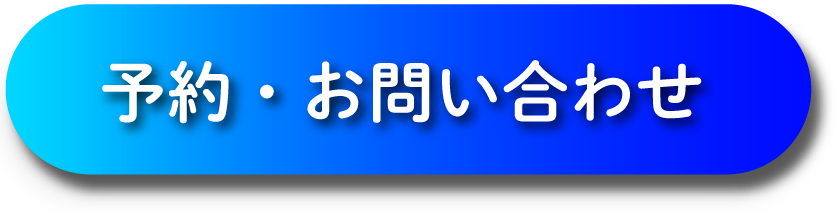 お問い合わせはこちら