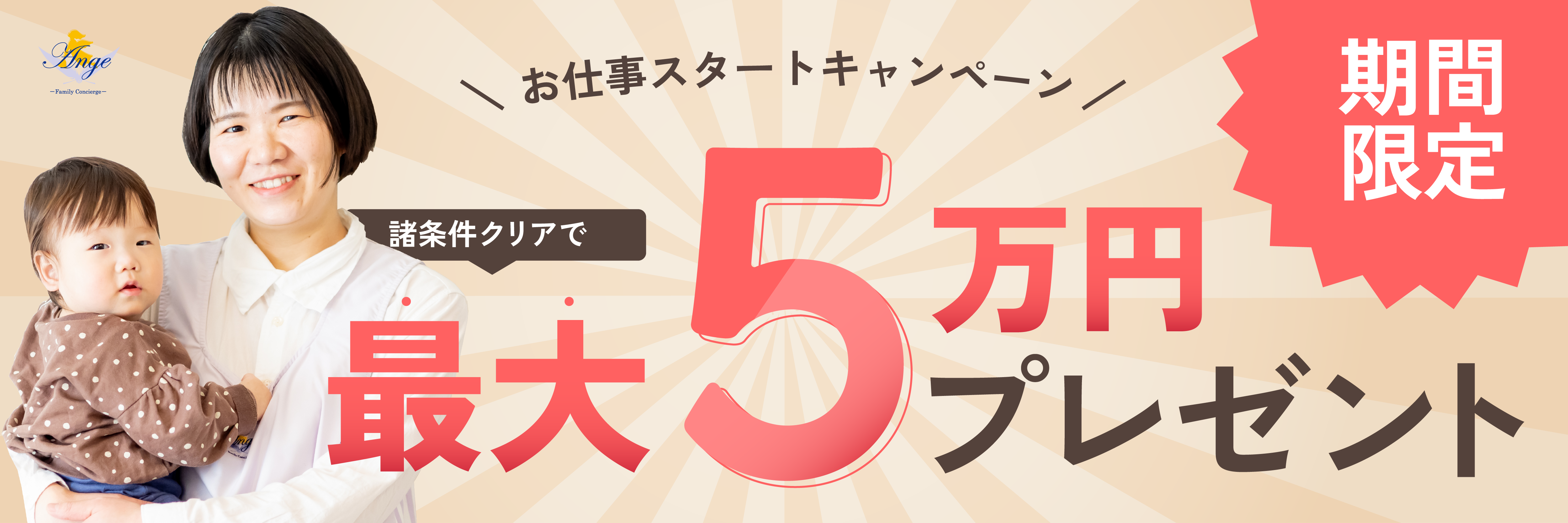 50000円プレゼントキャンペーン