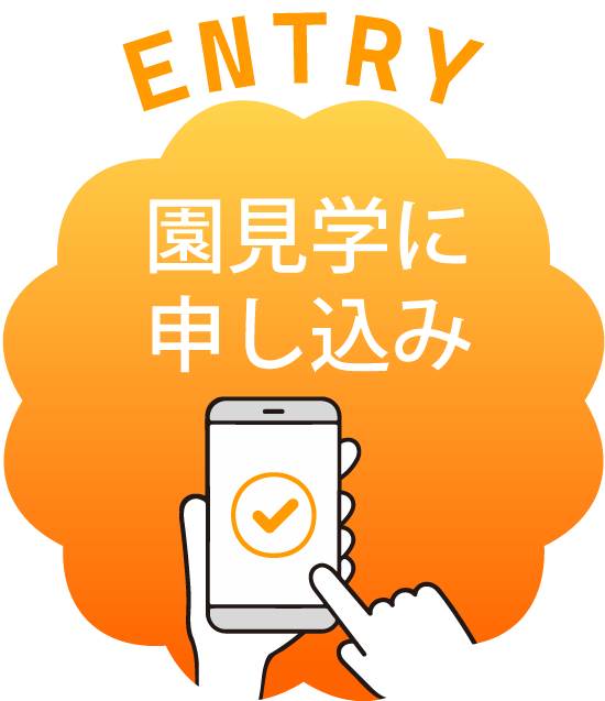 エントリーはこちら