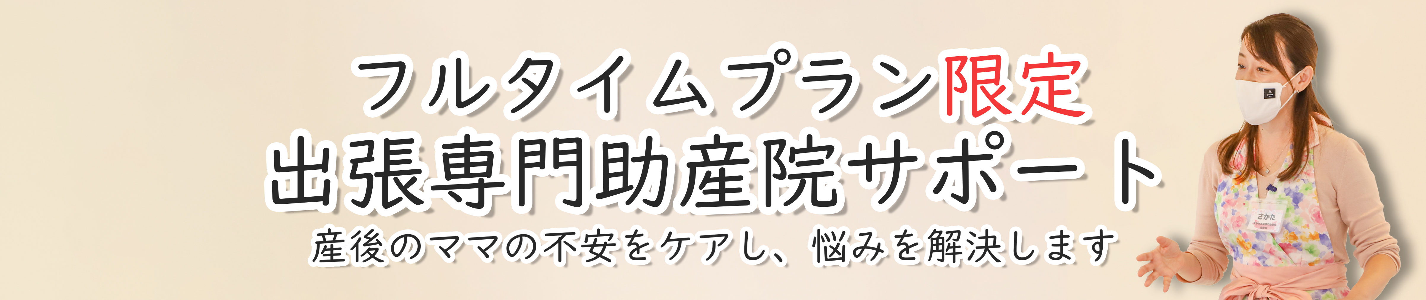 フルタイムプラン限定サービスバナー