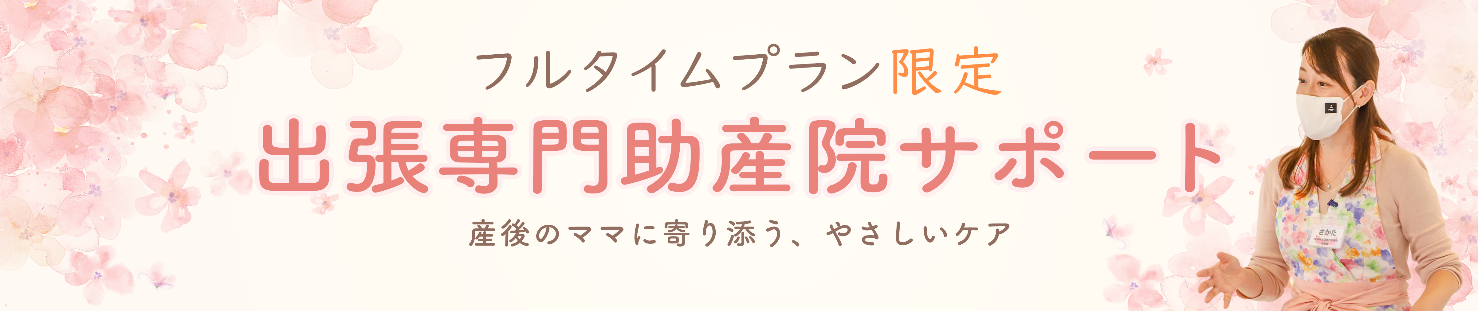 フルタイムプラン限定サービスバナー
