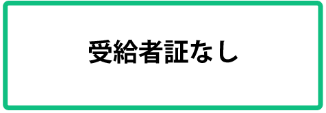 マルシュ/料金表