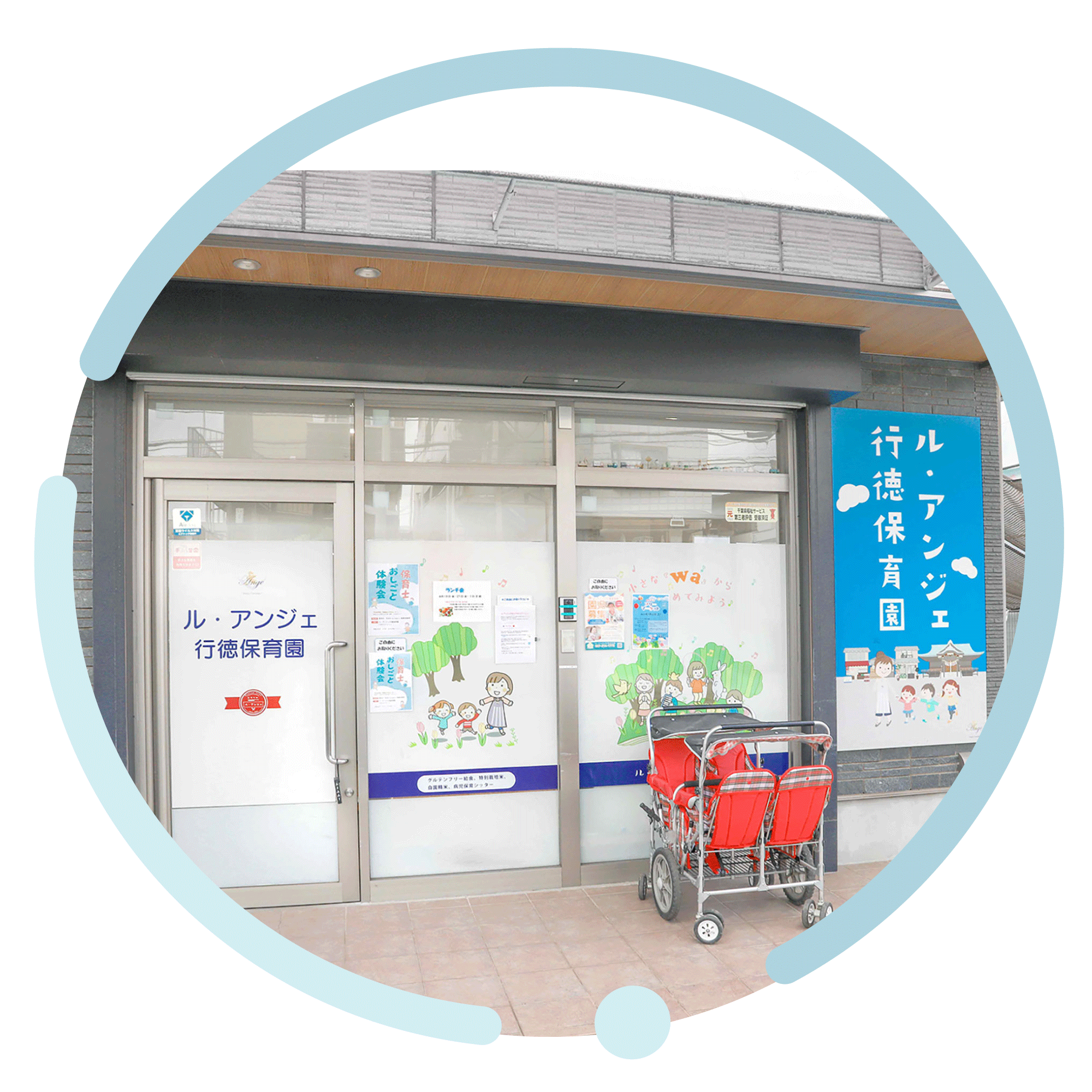 保育園外観