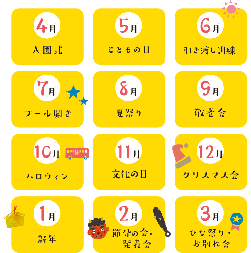 1日の流れ 年間行事予定 ル アンジェ本八幡保育園 千葉県市川市 小規模認可保育園