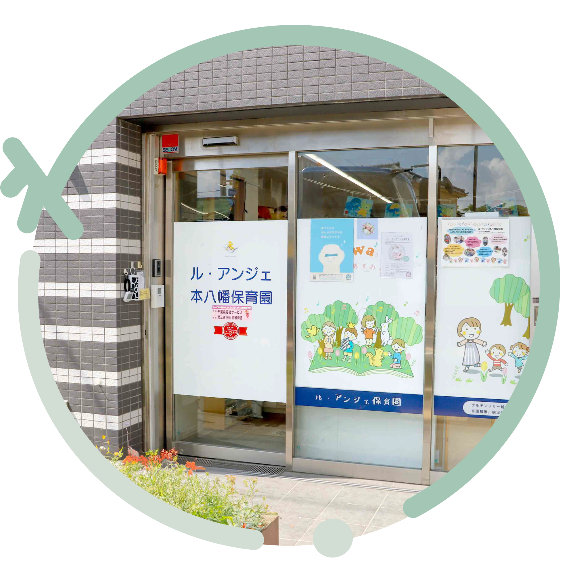 保育園外観