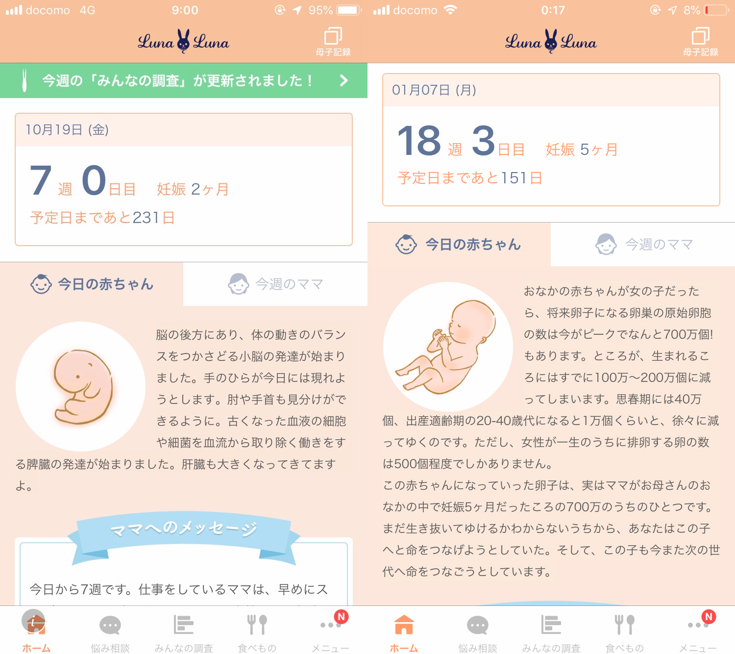 妊娠・子育てに本当に便利なスマホアプリ