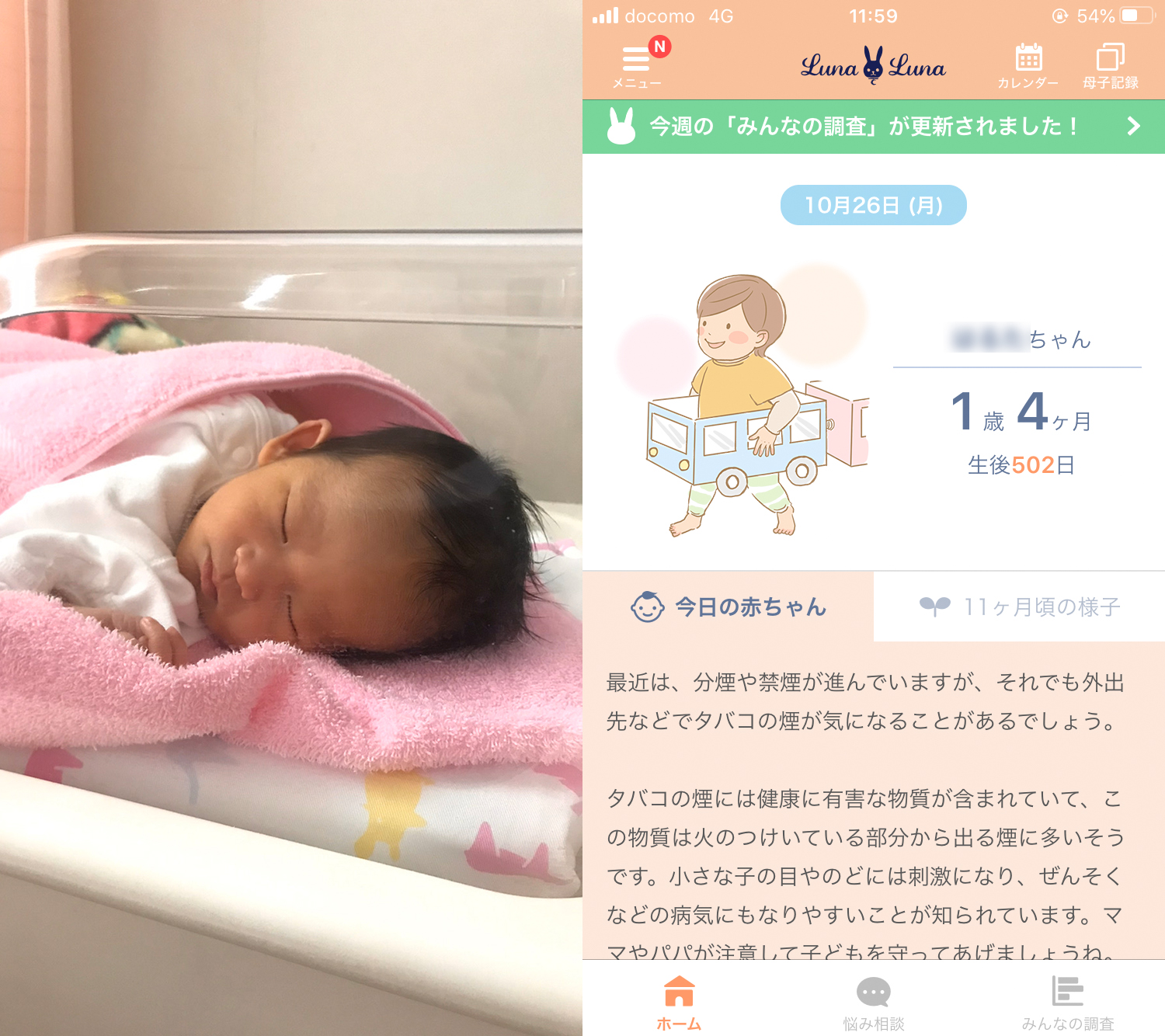 妊娠・子育てに本当に便利なスマホアプリ