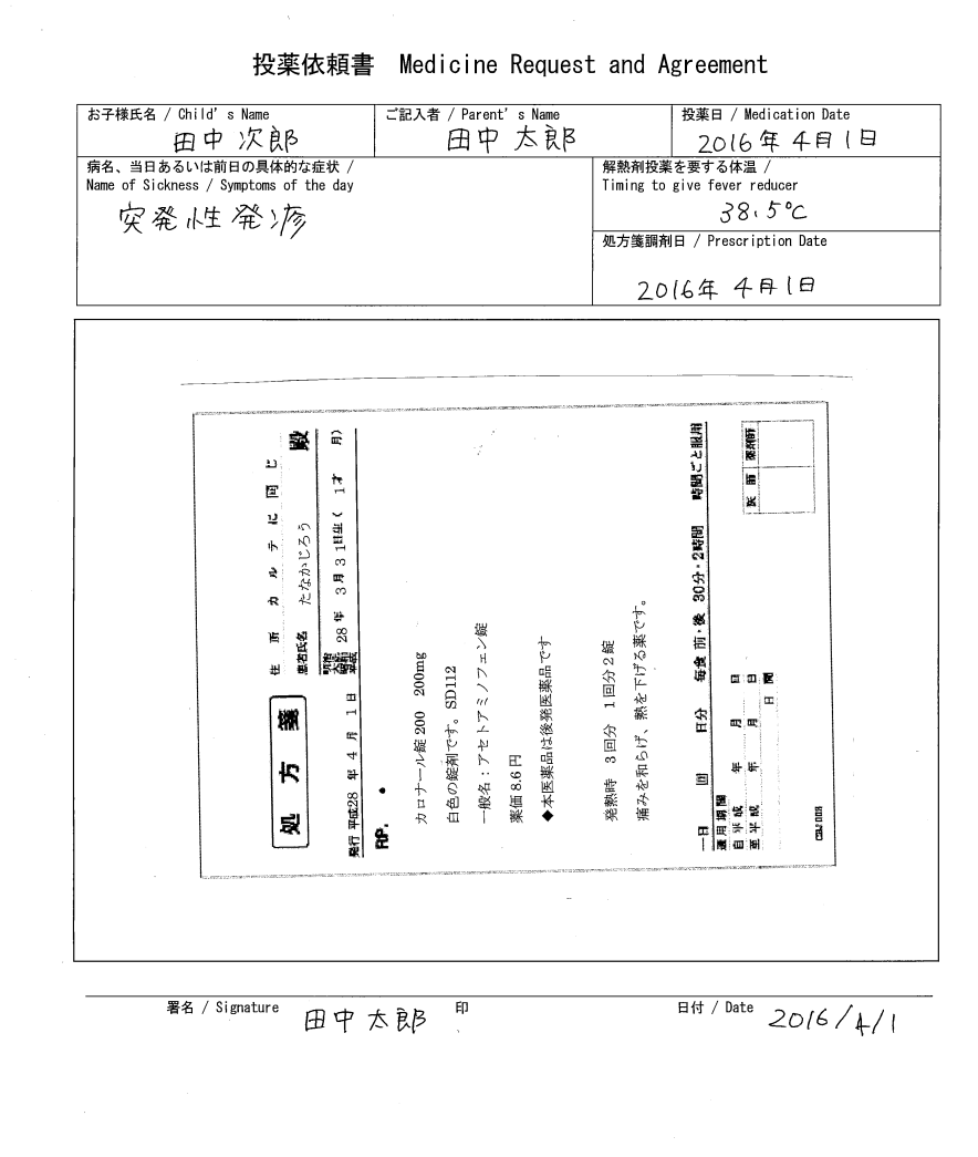 投薬依頼書