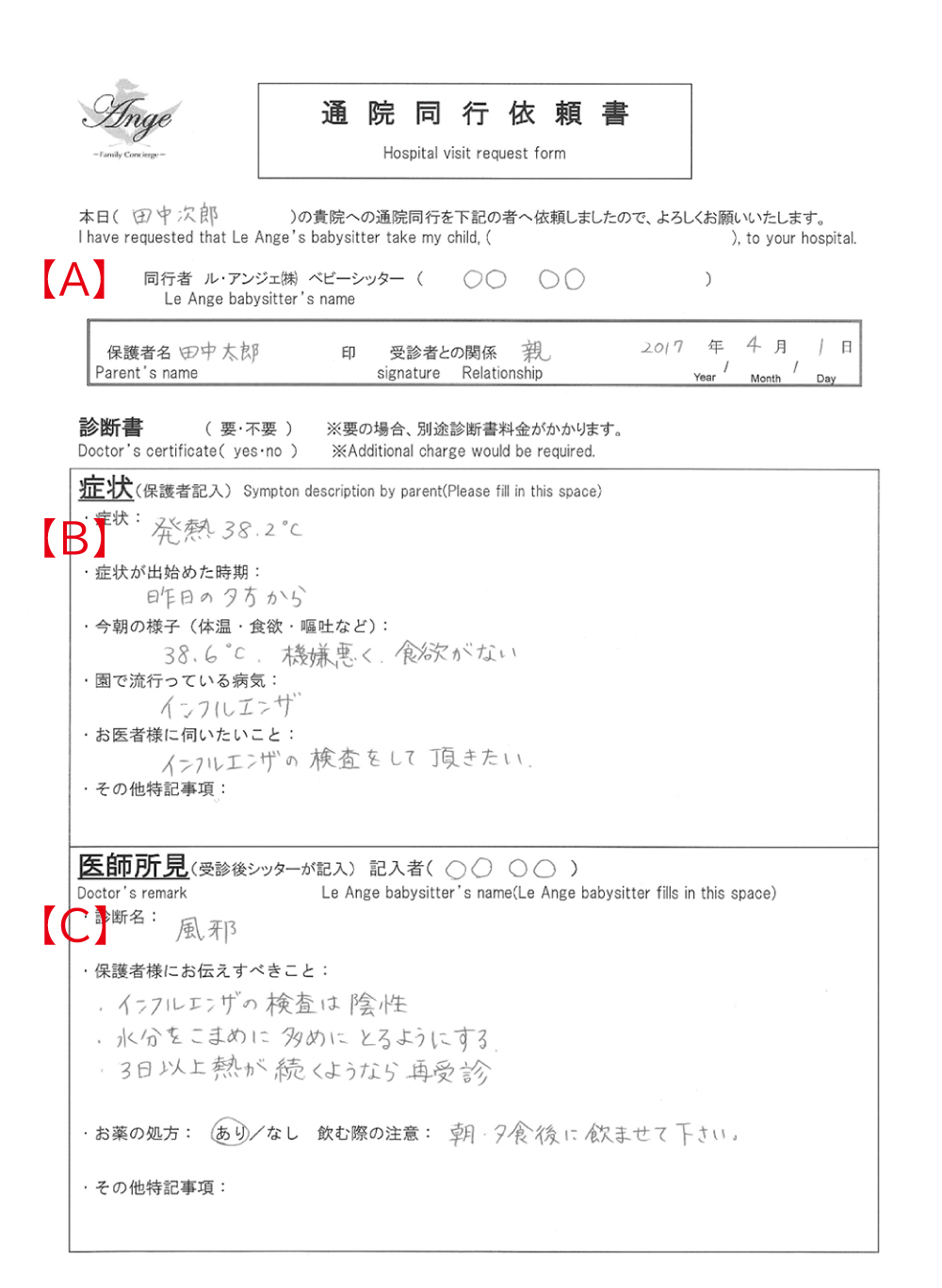 通院同行依頼書