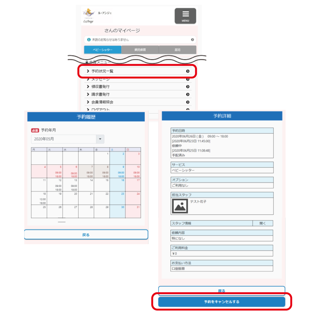 予約キャンセルについて