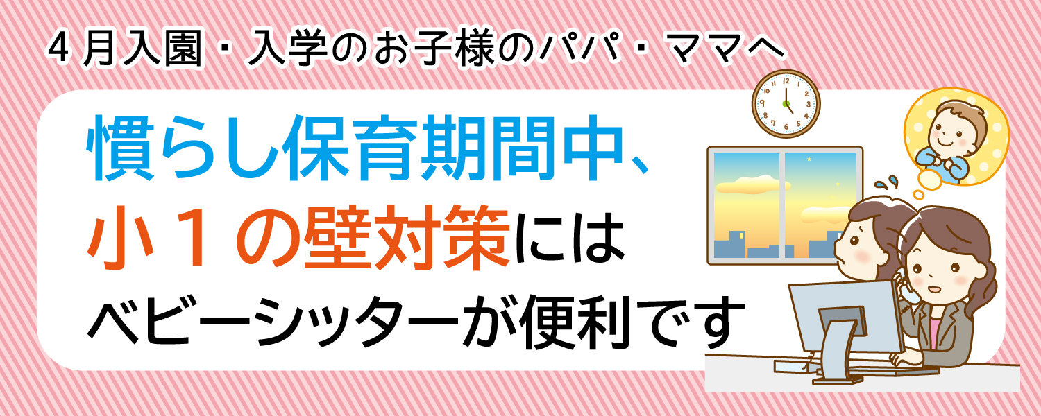 ベビーシッターが便利です！