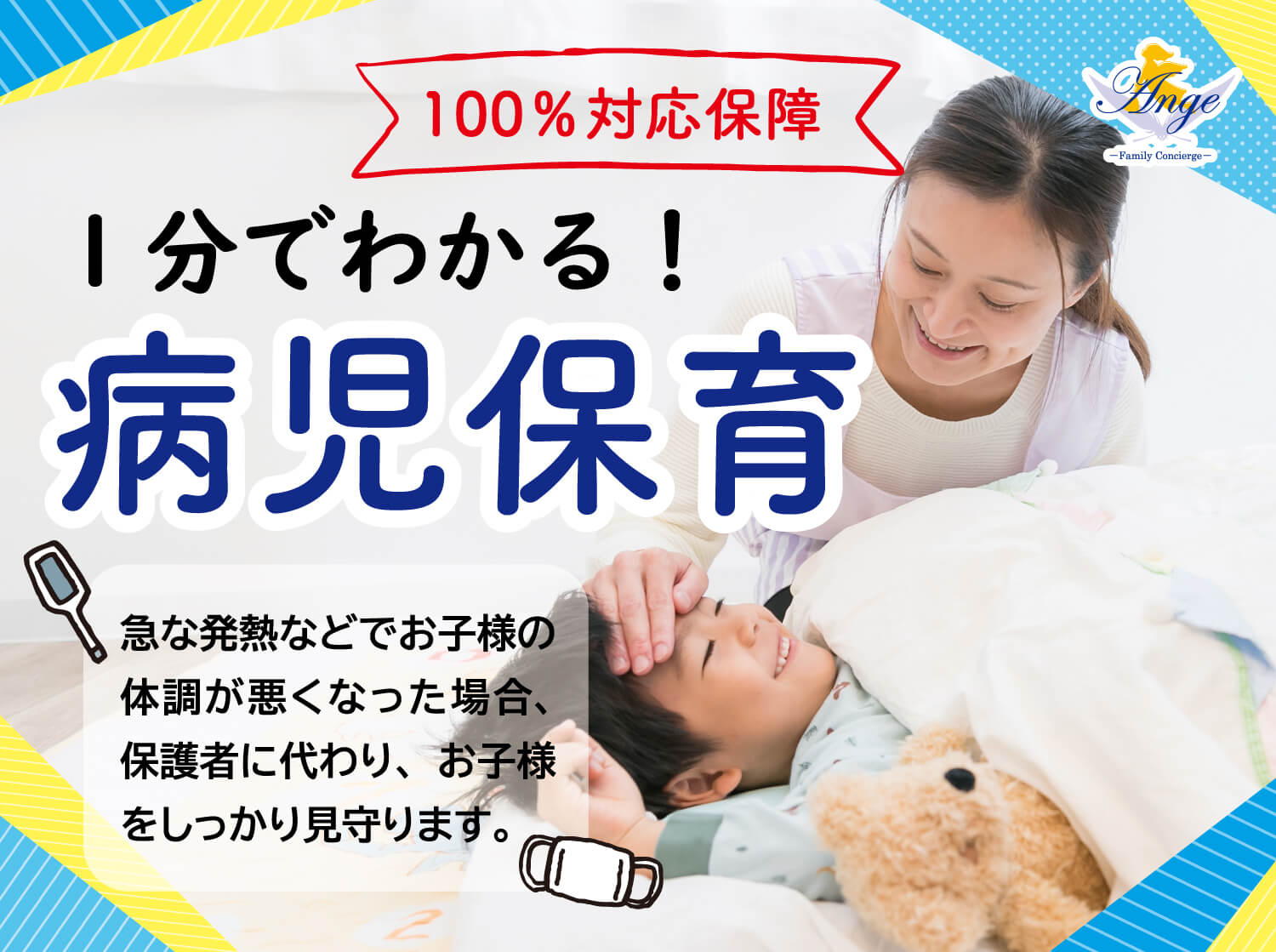 1分でわかる病児保育トップ