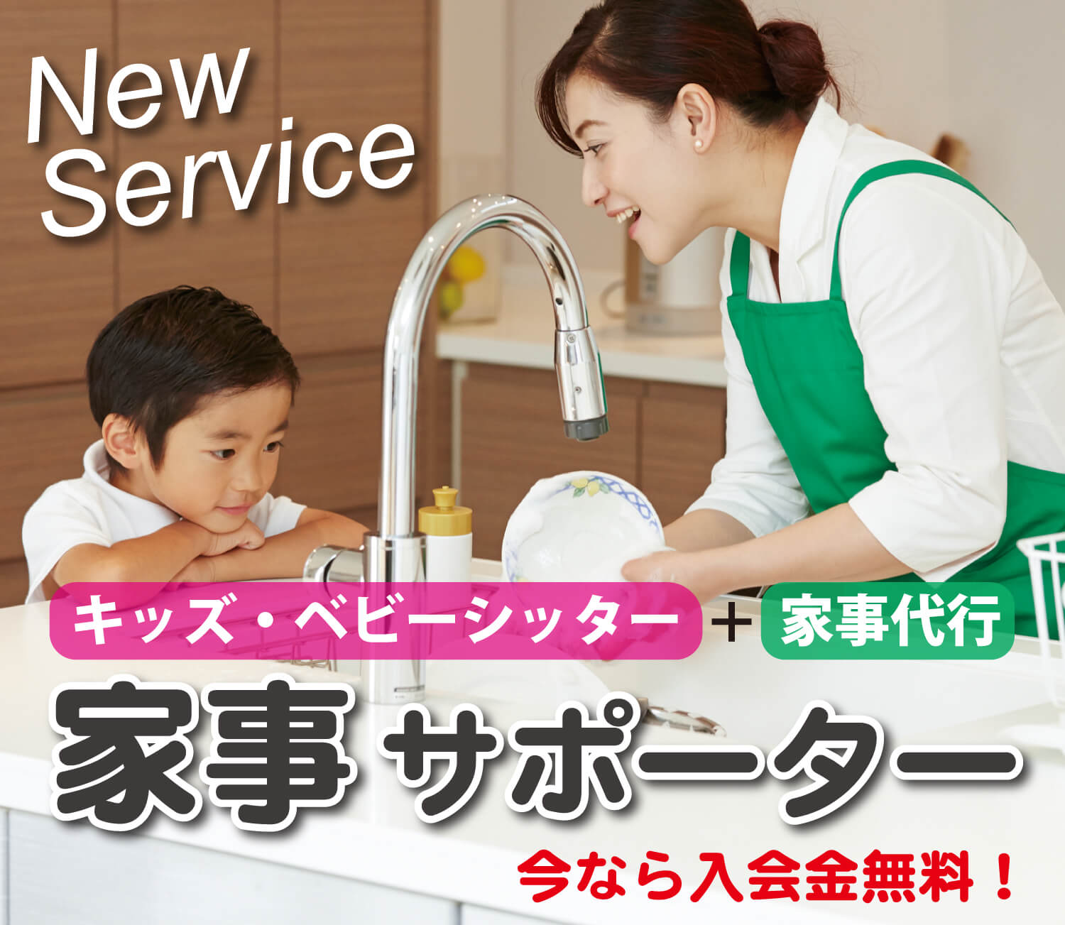 家事サポーターLP_top