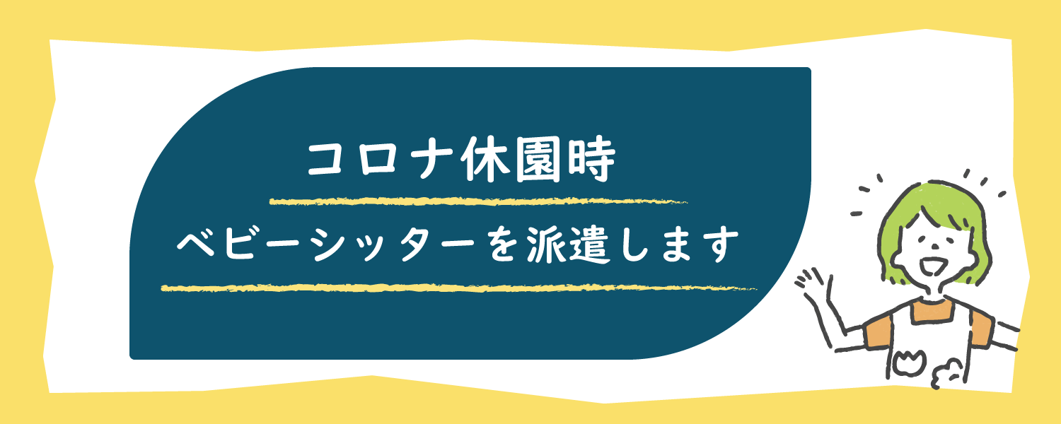 臨時お知らせ