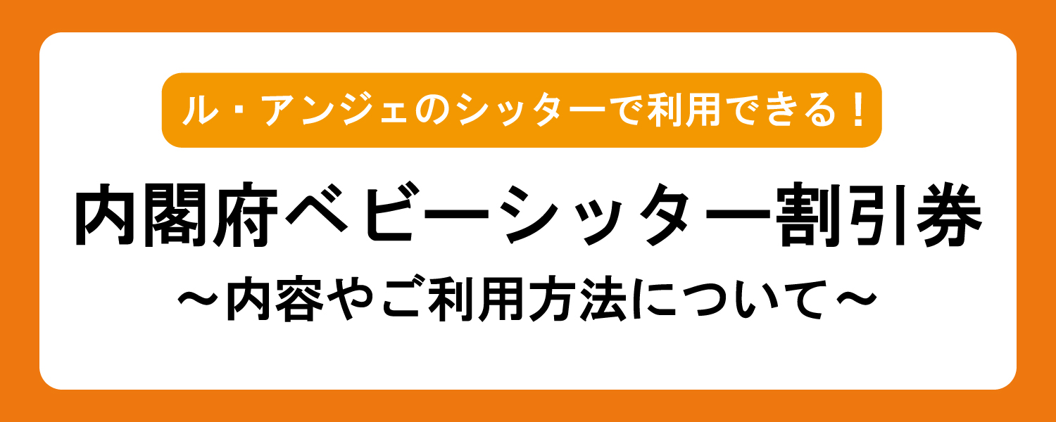 内閣府割引券についてトップ