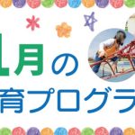 2023年1月の療育プログラムサムネイル
