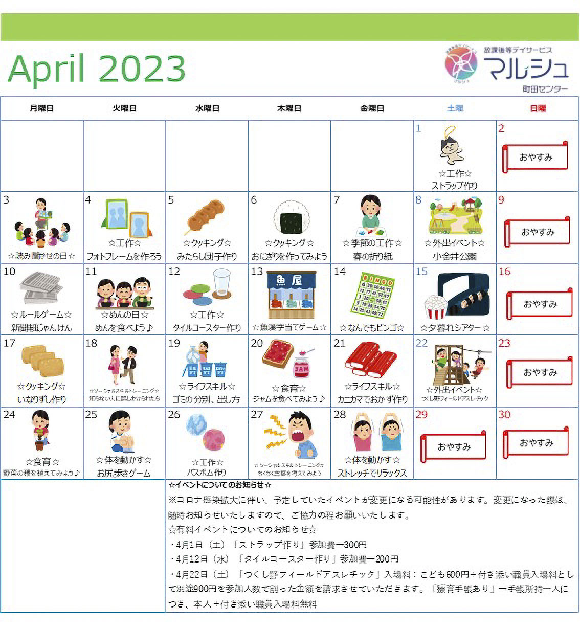 2023年4月療育プログラム