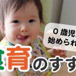 食育のすすめサムネイル