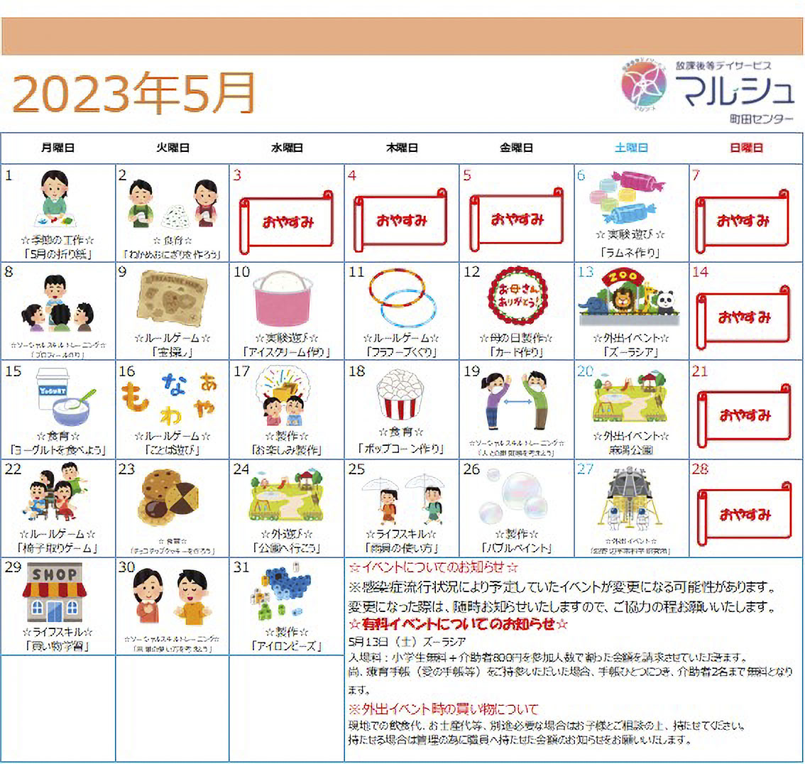 療育プログラム2023年5月