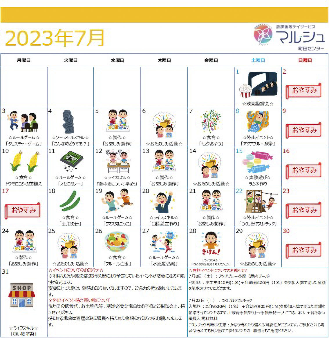 2023年7月療育プログラム