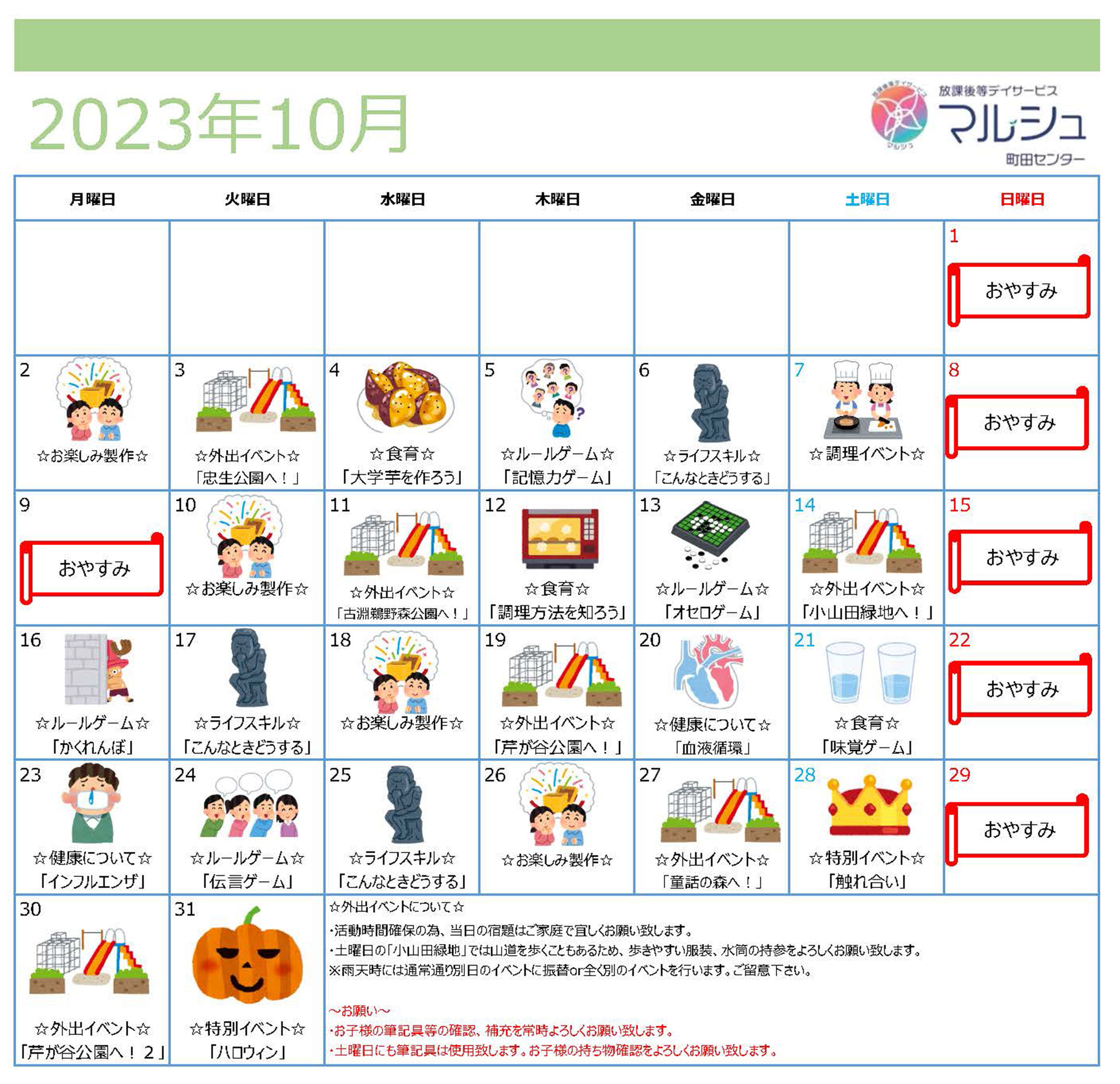 2023年年度10月プログラム表-