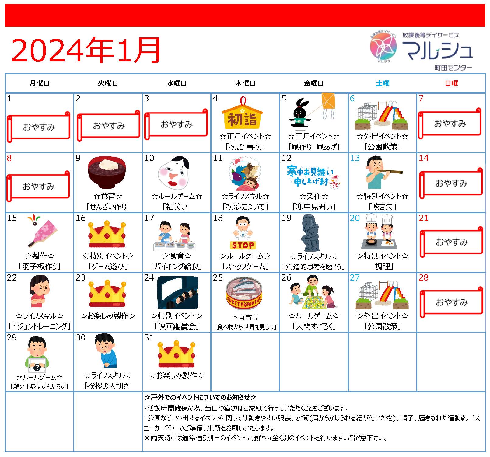 2024年1月プログラム表