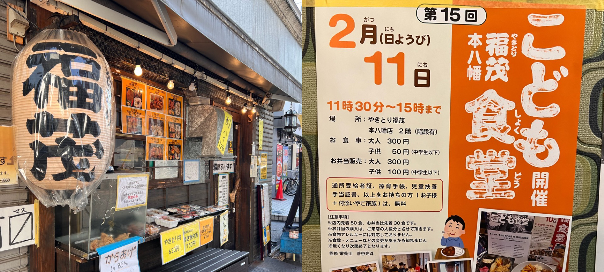 やきとり福茂 本八幡店