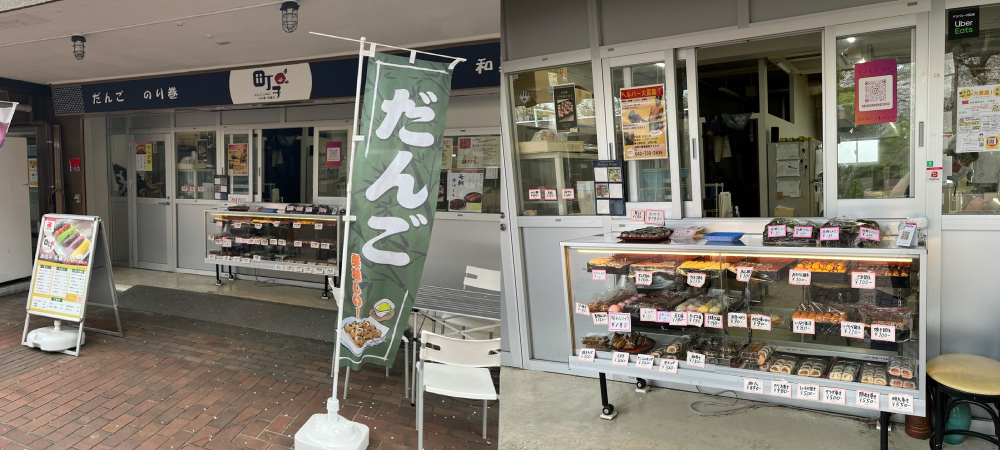 町子 山崎店