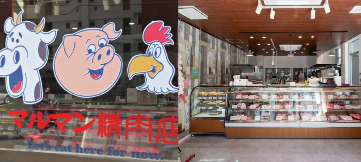 マルマン精肉店