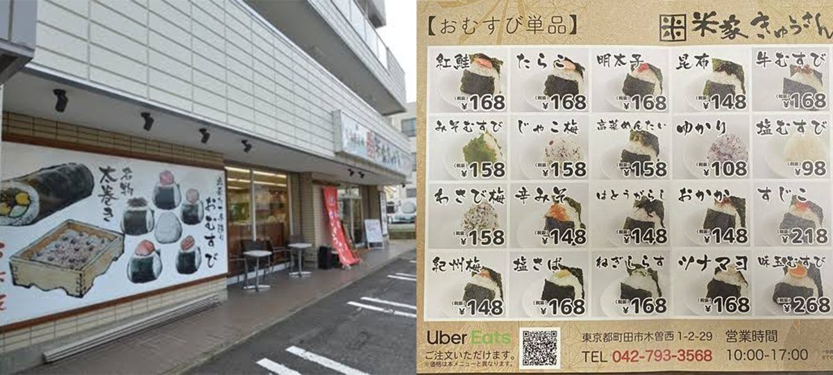 米屋きゅうさん