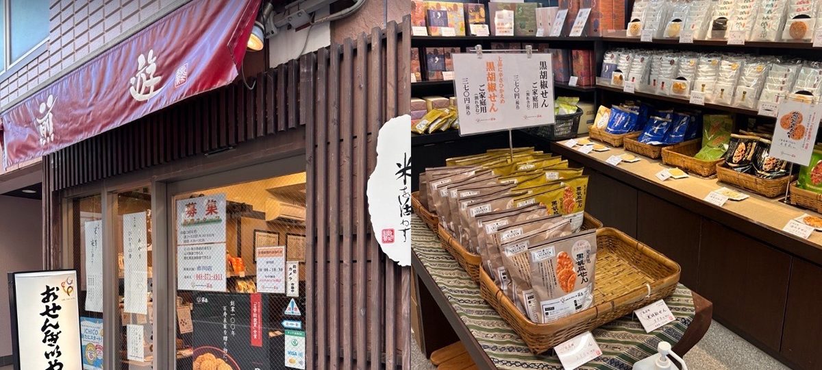 おせんべいやさん本舗 煎遊