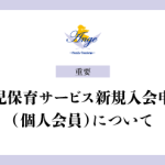 病児保育サービスの提供状況について