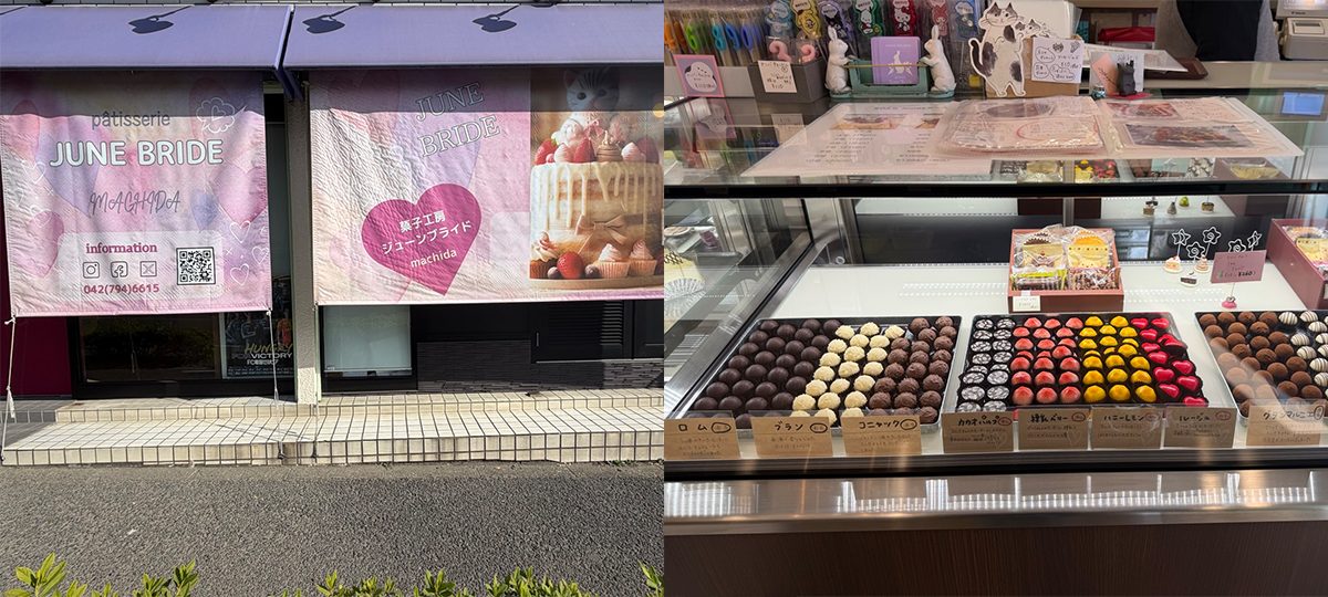 菓子工房ジューンブライド